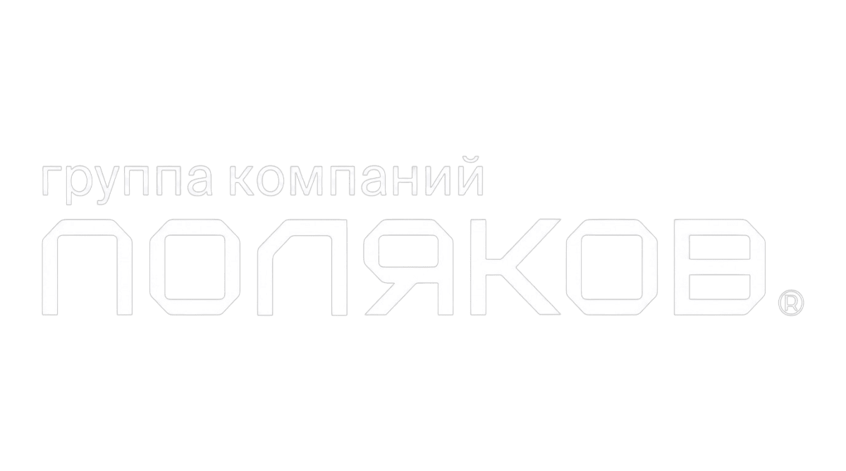 Логотип ГК «ПОЛЯКОВ» сократила передачу квартир с 2,5 часов до 40 минут с помощью модуля «Ключи»